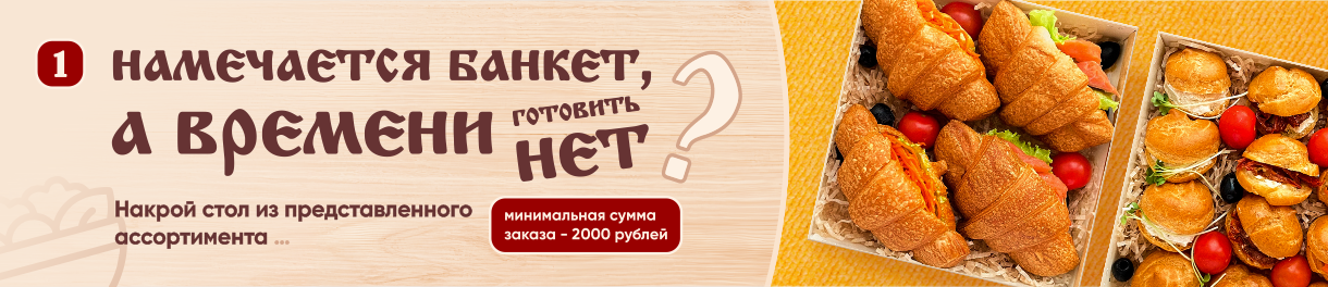 Готовим за Вас