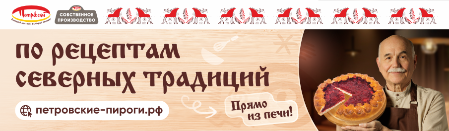 Петровские Пироги