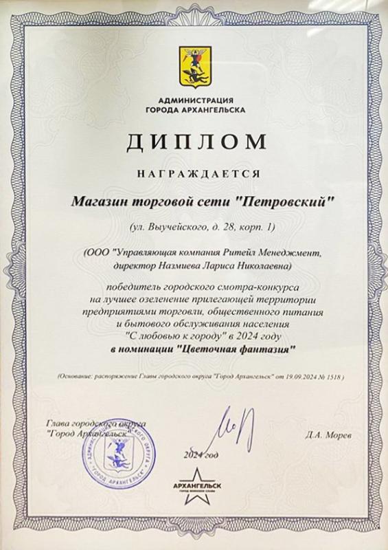 Цветочная фантазия 2024