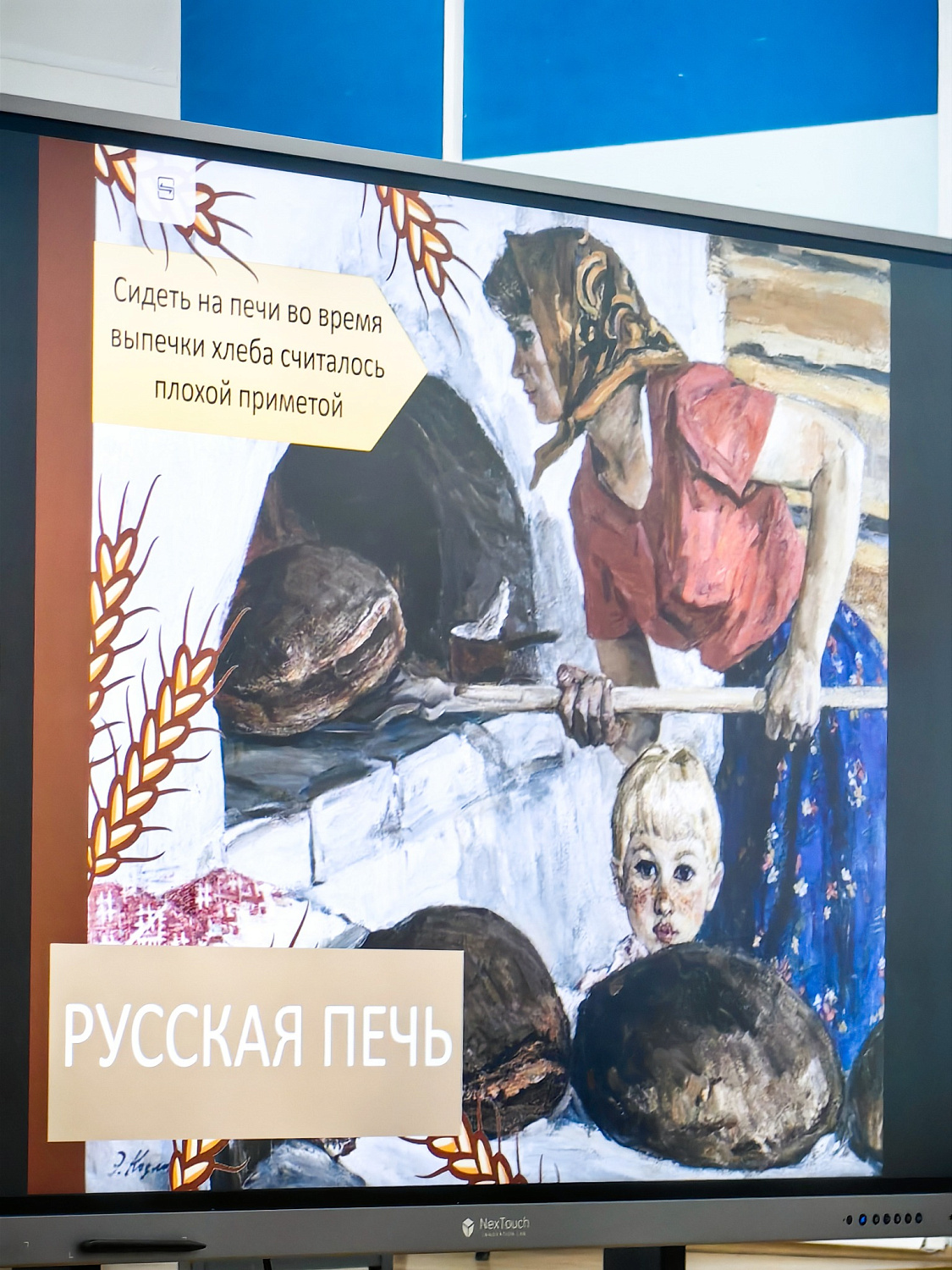Хлебный урок в 35-й школе